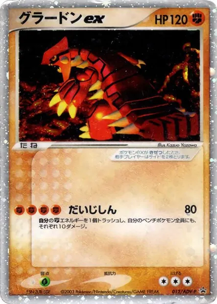 Groudon ex, carte Pokémon ADV-P 012 — extension ADV Promos