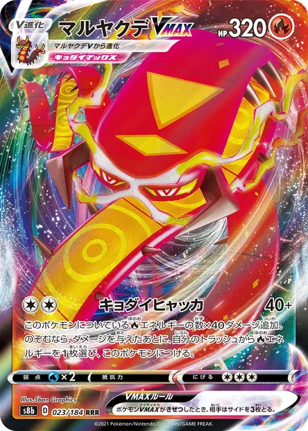 Centiskorch VMAX, Pokémon card S8b 023 — VMAX Climax set