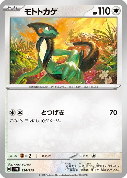 Motorizard, carte Pokémon SVM 124 — extension Generations Start Decks