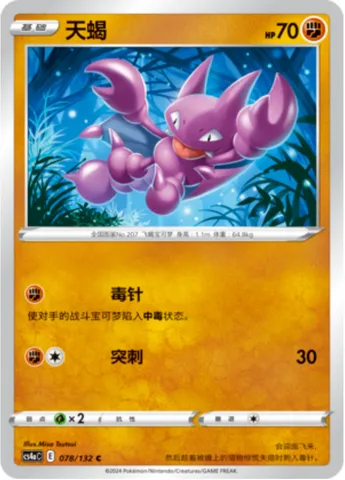 Gligar, Pokémon card CS4aC 078 — Nine Colors Gathering - Friends set