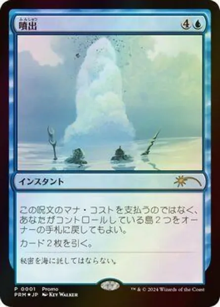 Gush, Magic card PMEI 2024-4 — Media and Collaboration Promos set