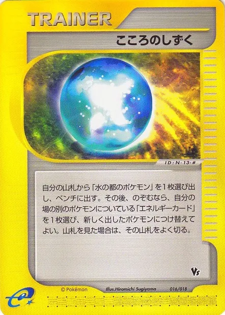 Soul Dew, Pokémon card TVLP 016 — Theater Limited VS Pack set