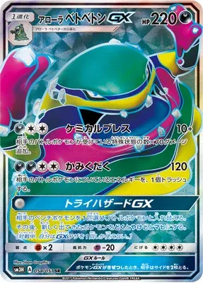 Alolan Muk-GX, carte Pokémon SM3H 054 — extension Did You See the Fighting Rainbow