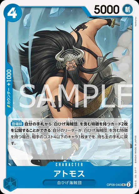 Atmos, One Piece card OP08-040 JAP — TWO LEGENDS set