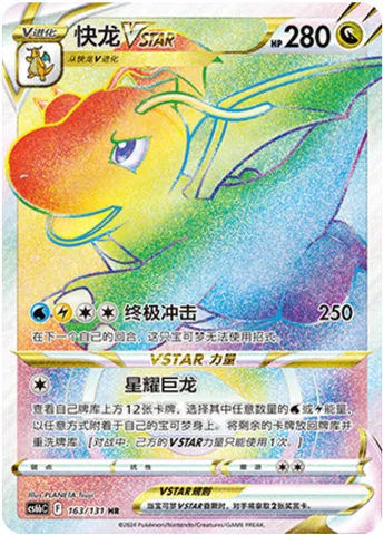 Dragonite VSTAR, Pokémon card CS6bC 163 — Azure Shadow - Pursuit set