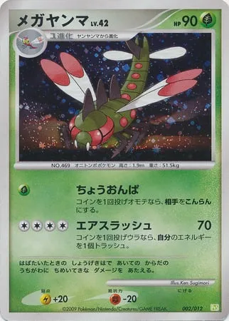 Yanmega Lv.42, carte Pokémon PT5 002 — extension Shaymin LV. X COLLECTION PACK