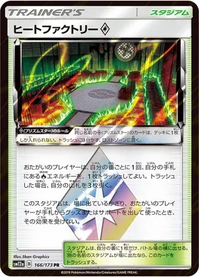 Heat Factory ♢, Pokémon card SM12a 166 — Tag Team GX All Stars set
