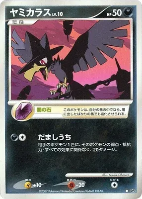 Murkrow, Pokémon card DP3 aop17456 — Shining Darkness set