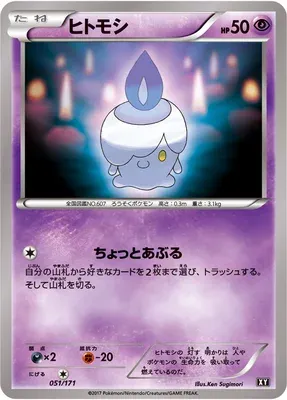 Funécire, carte Pokémon XY 051 — extension The Best of XY