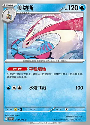 Milobellus, carte Pokémon CSV9.5C 042 — extension Terastal Gathering