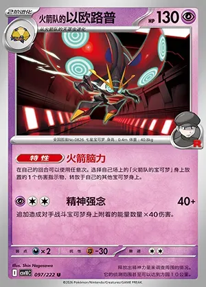 Astronelle de la Team Rocket, carte Pokémon CSV10C 097 — extension Chasing Glory