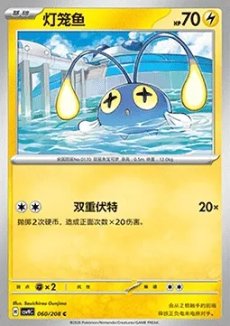 Loupio, carte Pokémon CSV9C 060 — extension Stellar Crystal