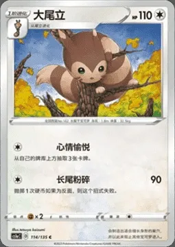 Fouinar, carte Pokémon CS1aC 114 — extension Dynamax Clash - Thunder