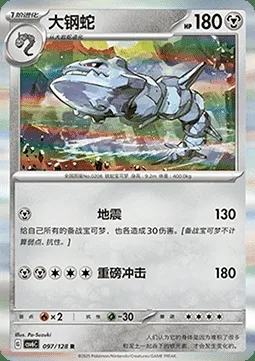 Steelix, carte Pokémon CSV6C 097 — extension True Mystery