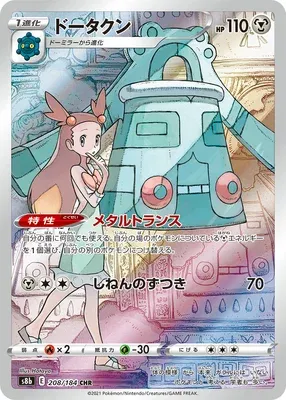 Bronzong, Pokémon card S8b 208 — VMAX Climax set