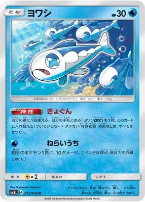 Wishiwashi, Pokémon card SM2L 013 — Alolan Moonlight set