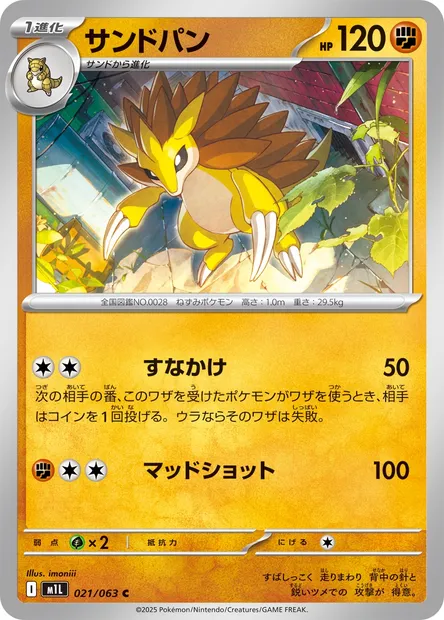 Sandslash, Pokémon card m1L 021 — Mega Brave set