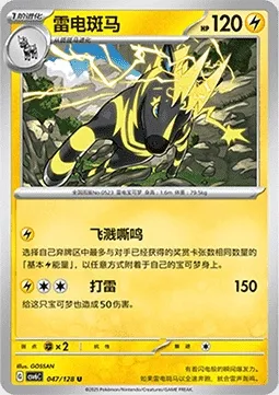 Zéblitz, carte Pokémon CSV6C 047 — extension True Mystery