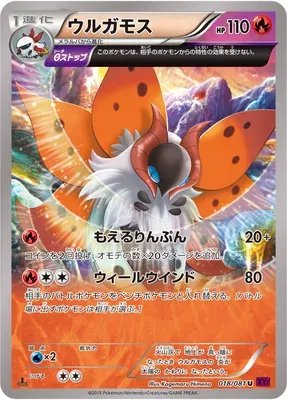 Pyrax, carte Pokémon XY7 018 — extension Bandit Ring