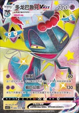 Lanssorien VMAX, carte Pokémon CS1.5C 085 — extension Dynamax Tactics