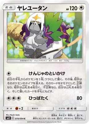 Oranguru, Pokémon card SM11 079 — Miracle Twin set