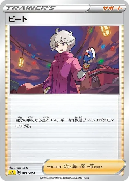 Travis, carte Pokémon SA4 021 — extension Lightning Starter Set V