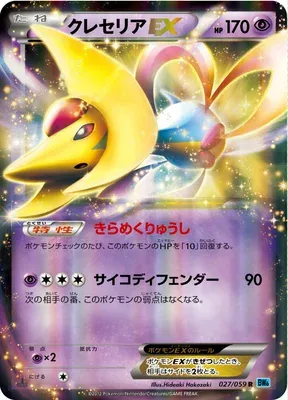 Cresselia-EX, Pokémon card BW6A 027 — Freeze Bolt set