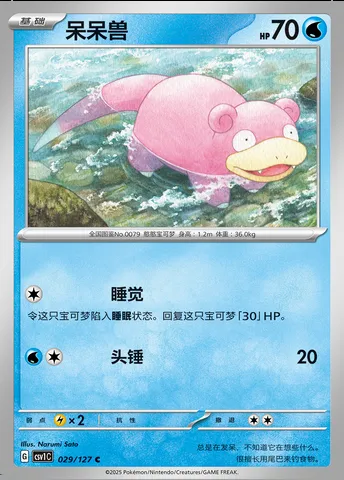 Ramoloss, carte Pokémon CSV1C 029 — extension Eternal Birth