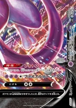 Mewtwo V-UNION, carte Pokémon SP5 008 — extension V-UNION Special Card Sets