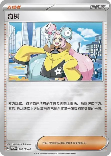 Iono, Pokémon card SVPC 205 — Scarlet & Violet Promos set