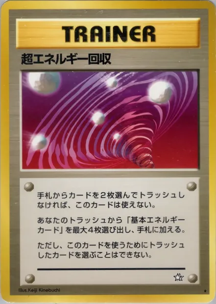 Super Energy Retrieval, Pokémon card N1 092 — Gold, Silver, to a New World... set