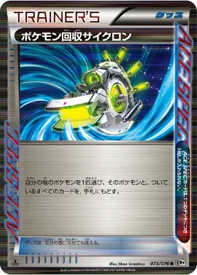 Scoop Up Cyclone, Pokémon card BW9 073 — Megalo Cannon set
