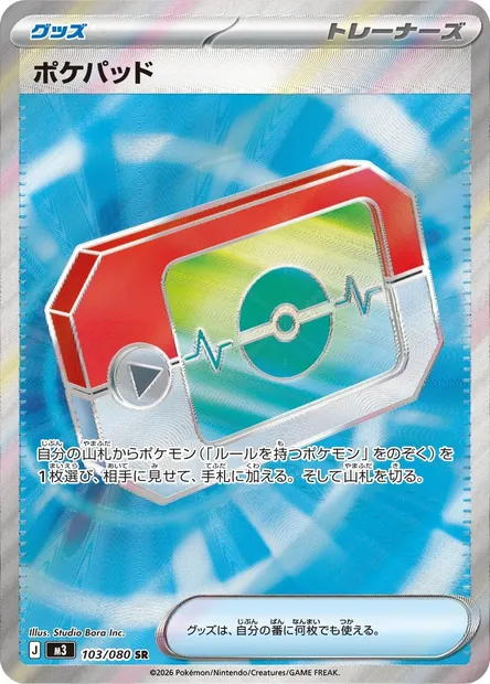 Poké Pad, Pokémon card M3 103 — Nihil Zero set