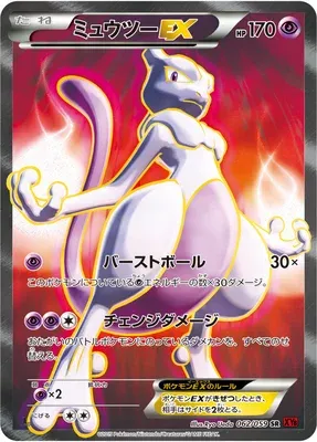 Mewtwo EX, carte Pokémon XY8B 062 — extension Red Flash