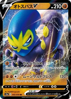 Grapploct V, Pokémon card S2a 045 — Explosive Walker set