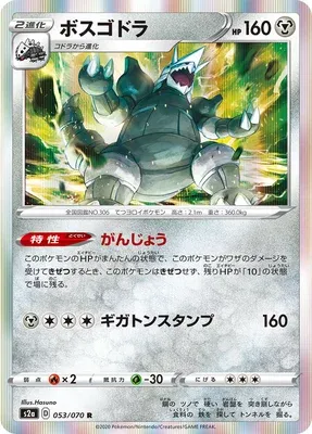 Aggron, Pokémon card S2a 053 — Explosive Walker set