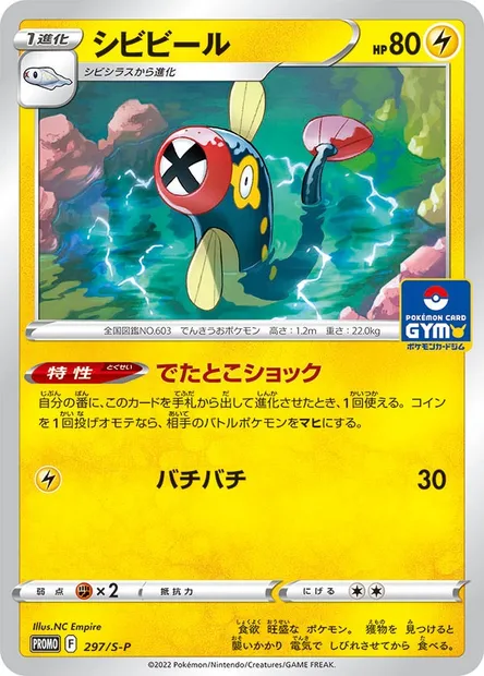 Eelektrik, Pokémon card S-P 297 — S-P: Sword & Shield Promos set
