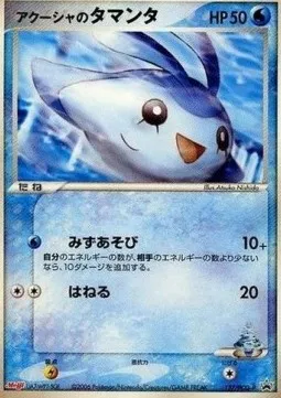 Samiya's Mantyke, Pokémon card PCG-P 137 — PCG Promos set