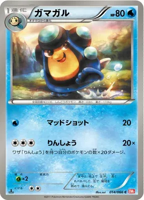 Palpitoad, Pokémon card BW2 014 — Red Collection set