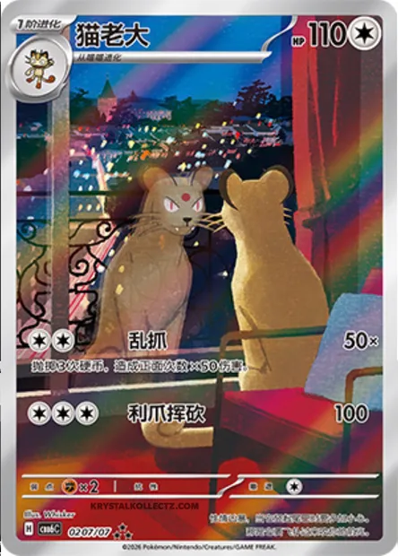 Persian, carte Pokémon CBB6C 02-07 — extension Gem Pack Vol.6