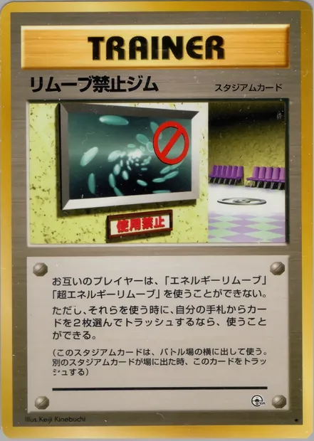 No Removal Gym, Pokémon card PMCG5 094 — Leaders' Stadium set