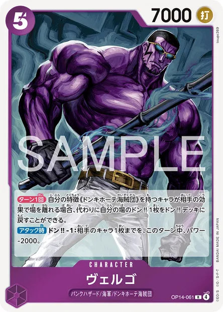 Vergo, carte One Piece OP14-061 JAP — extension LES SEPT DE LA MER D'AZUR