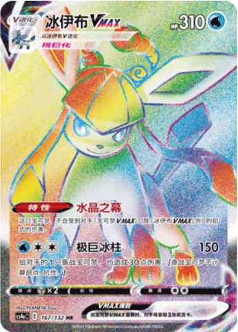 Glaceon VMAX, Pokémon card CS4aC 167 — Nine Colors Gathering - Friends set