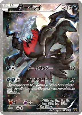 Darkrai, carte Pokémon CP5 024 — extension Mythical / Legendary Dream Holo Collection