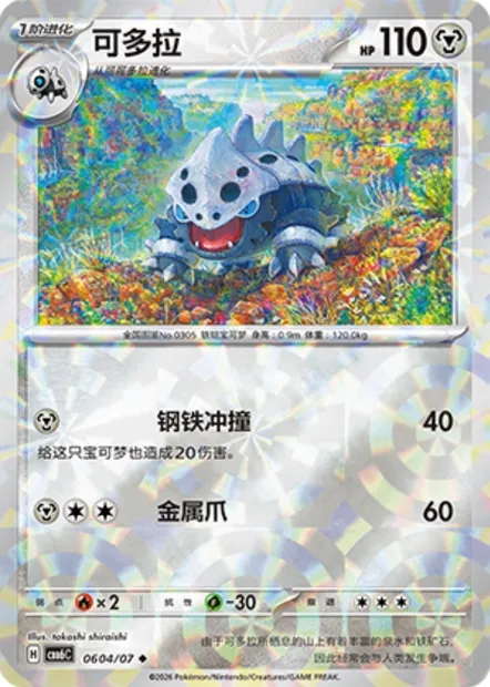 Galegon, carte Pokémon CBB6C 06-04 — extension Gem Pack Vol.6