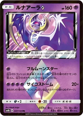 Lunala ♢, Pokémon card SM8b 047 — GX Ultra Shiny set