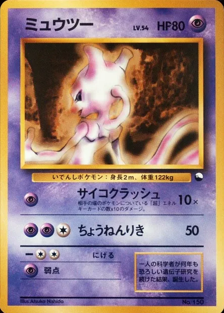 Mewtwo Lv.54, Pokémon card QS1998 ct344513 — Quick Starter Gift Set 1998 set