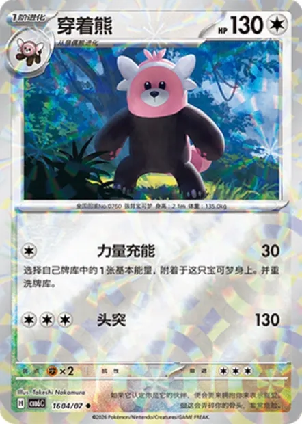 Chelours, carte Pokémon CBB6C 16-04 — extension Gem Pack Vol.6