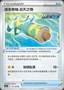 Rapid Strike Scroll of the Skies, Pokémon card CS3bC 111 — Primordial Martial Arts - Torrent set