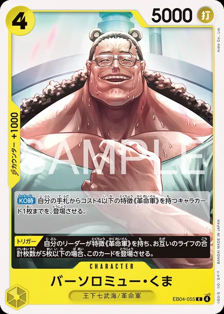 Bartholomew Kuma, carte One Piece EB04-055 JAP — extension エクストラブースター EGGHEAD CRISIS